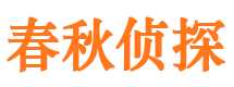 瑶海市私家侦探